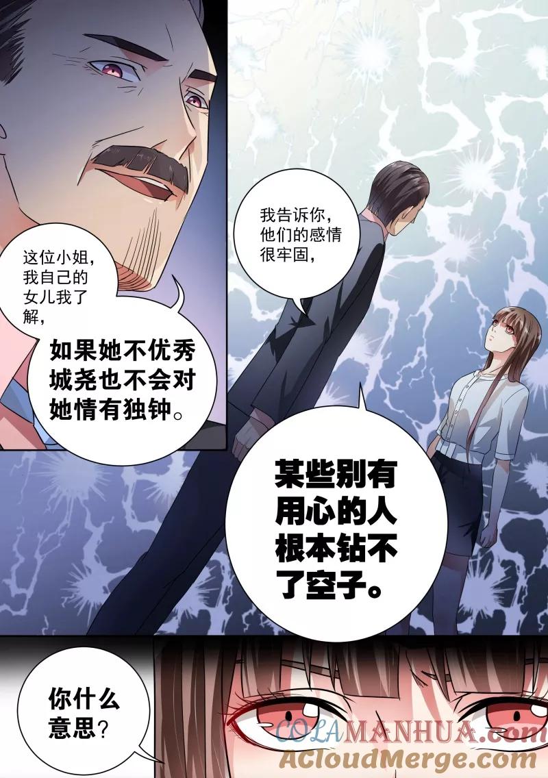 第17话-恶魔总裁的祭品新娘-酷漫（第7张）