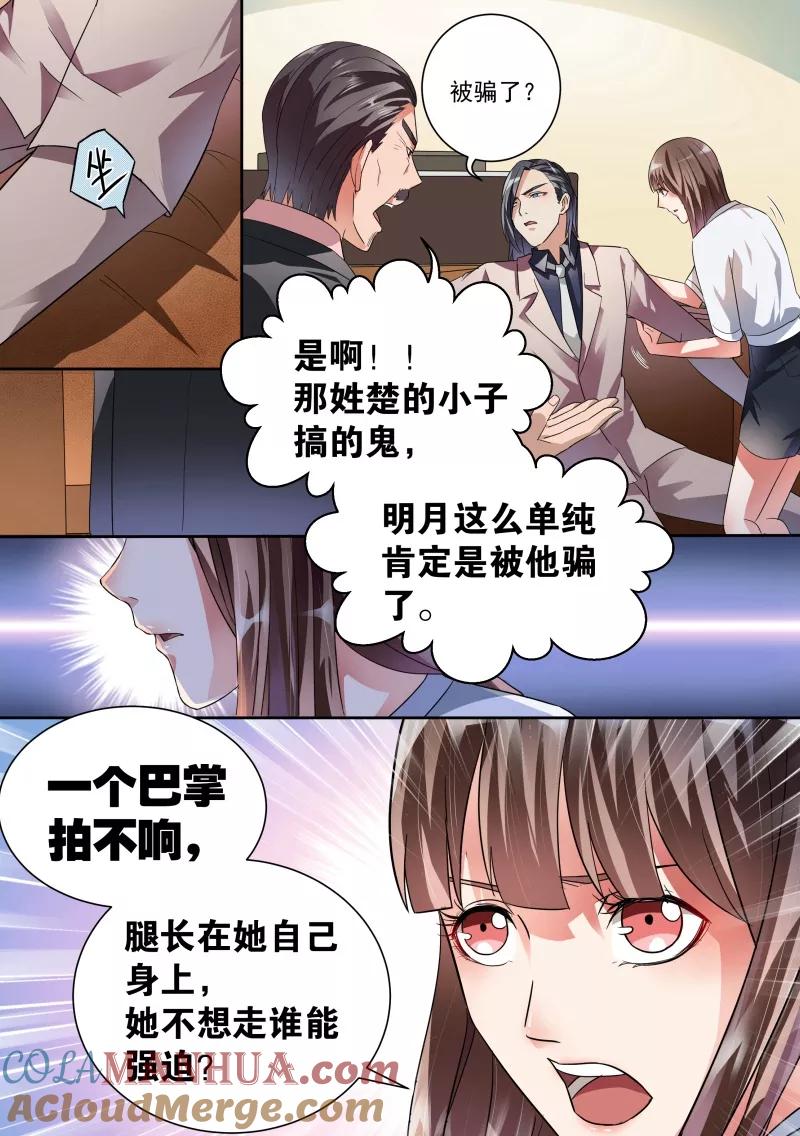第17话-恶魔总裁的祭品新娘-酷漫（第6张）
