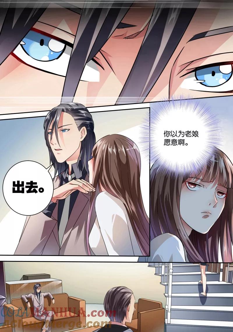 第18话-恶魔总裁的祭品新娘-酷漫（第3张）