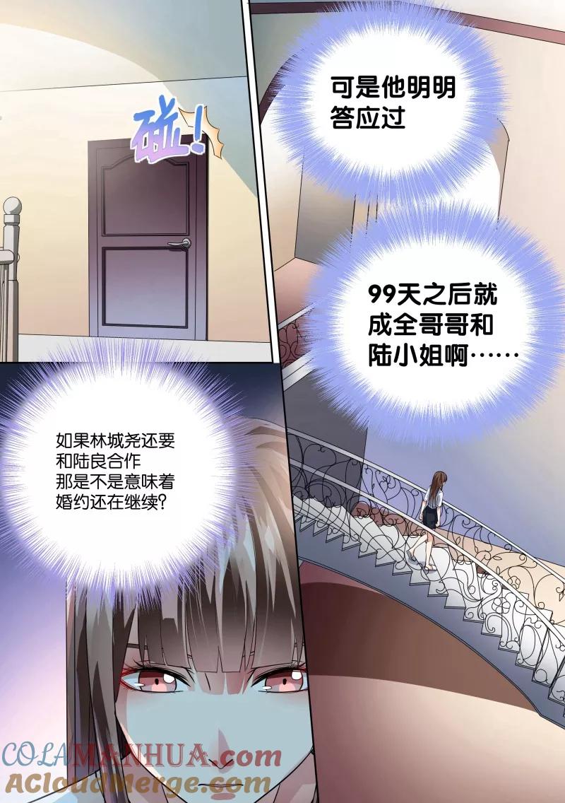 第18话-恶魔总裁的祭品新娘-酷漫（第4张）