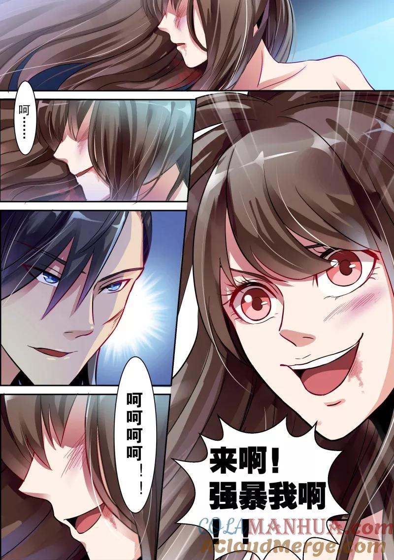 第1话-恶魔总裁的祭品新娘-酷漫（第8张）