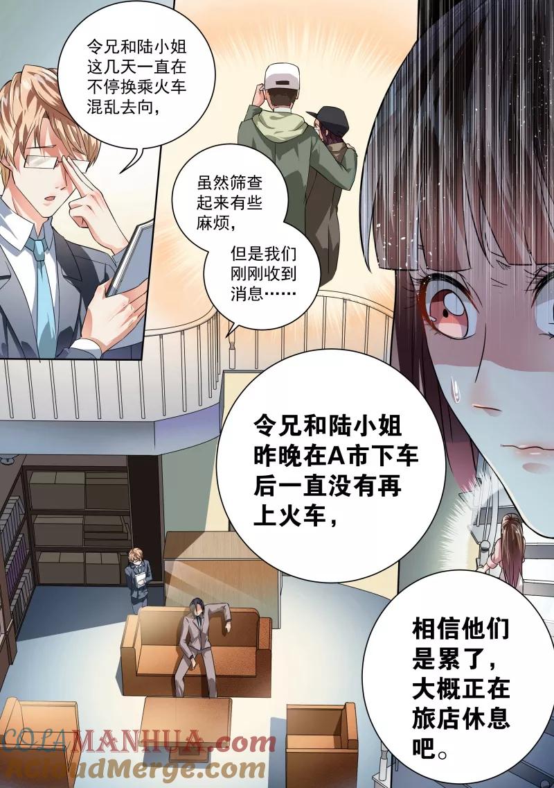第19话-恶魔总裁的祭品新娘-酷漫（第5张）