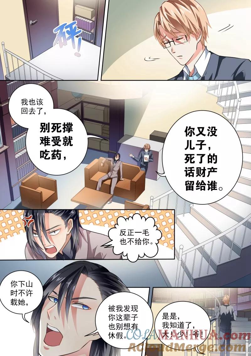 第19话-恶魔总裁的祭品新娘-酷漫（第7张）