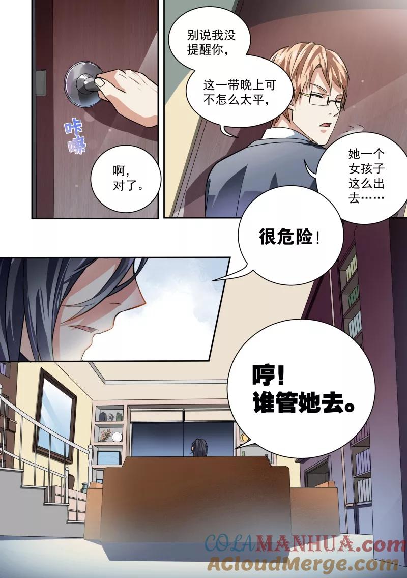 第19话-恶魔总裁的祭品新娘-酷漫（第8张）