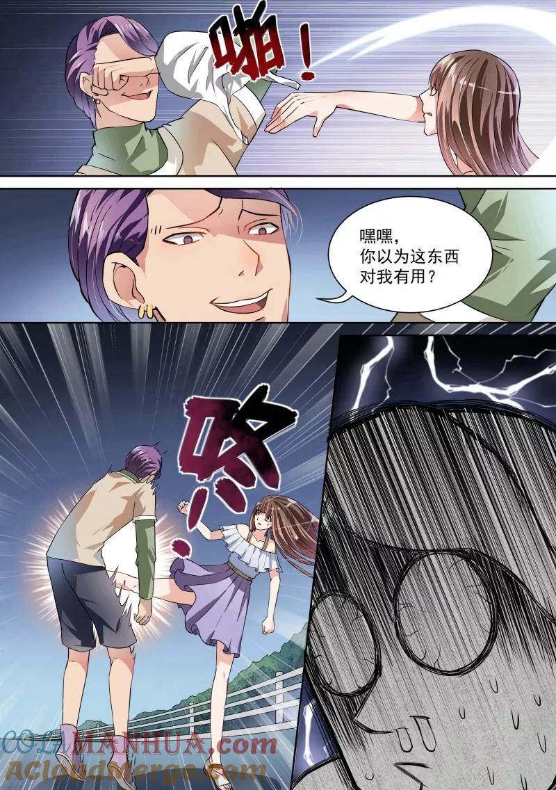 第20话-恶魔总裁的祭品新娘-酷漫（第3张）