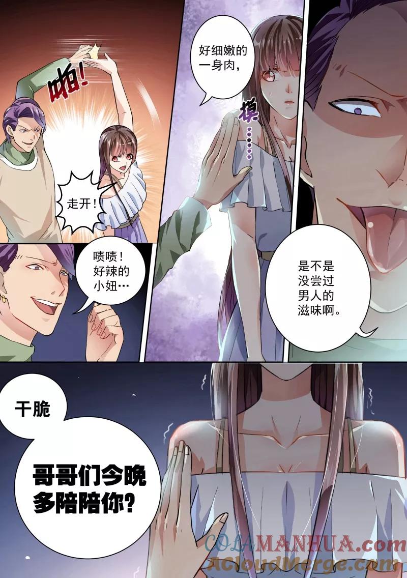 第20话-恶魔总裁的祭品新娘-酷漫（第2张）