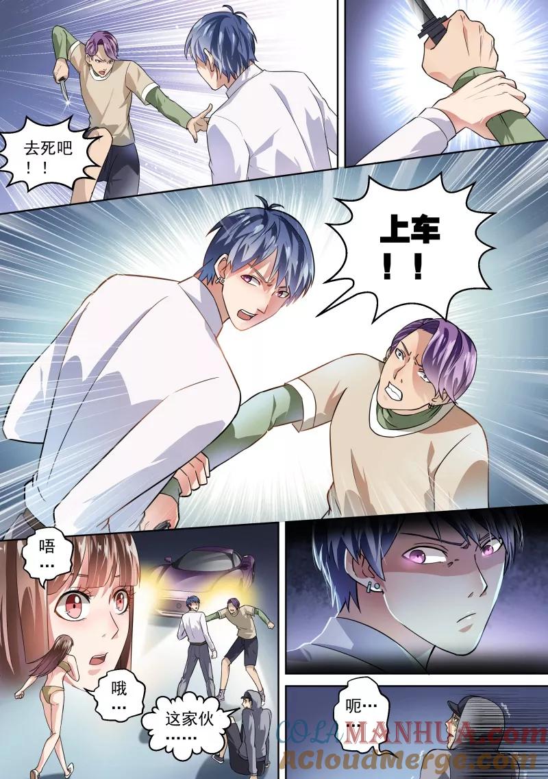 第21话-恶魔总裁的祭品新娘-酷漫（第2张）