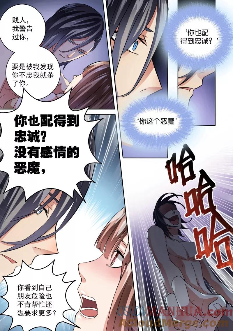 第23话-恶魔总裁的祭品新娘-酷漫（第5张）