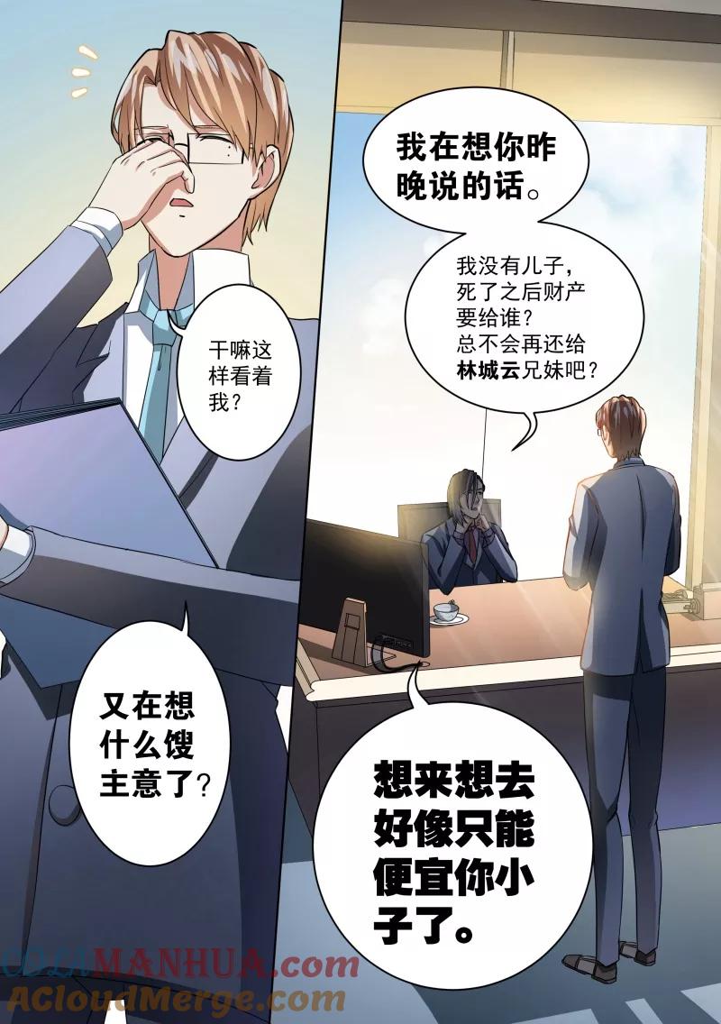 第24话-恶魔总裁的祭品新娘-酷漫（第6张）