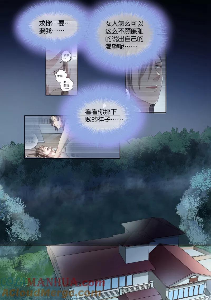 第24话-恶魔总裁的祭品新娘-酷漫（第2张）