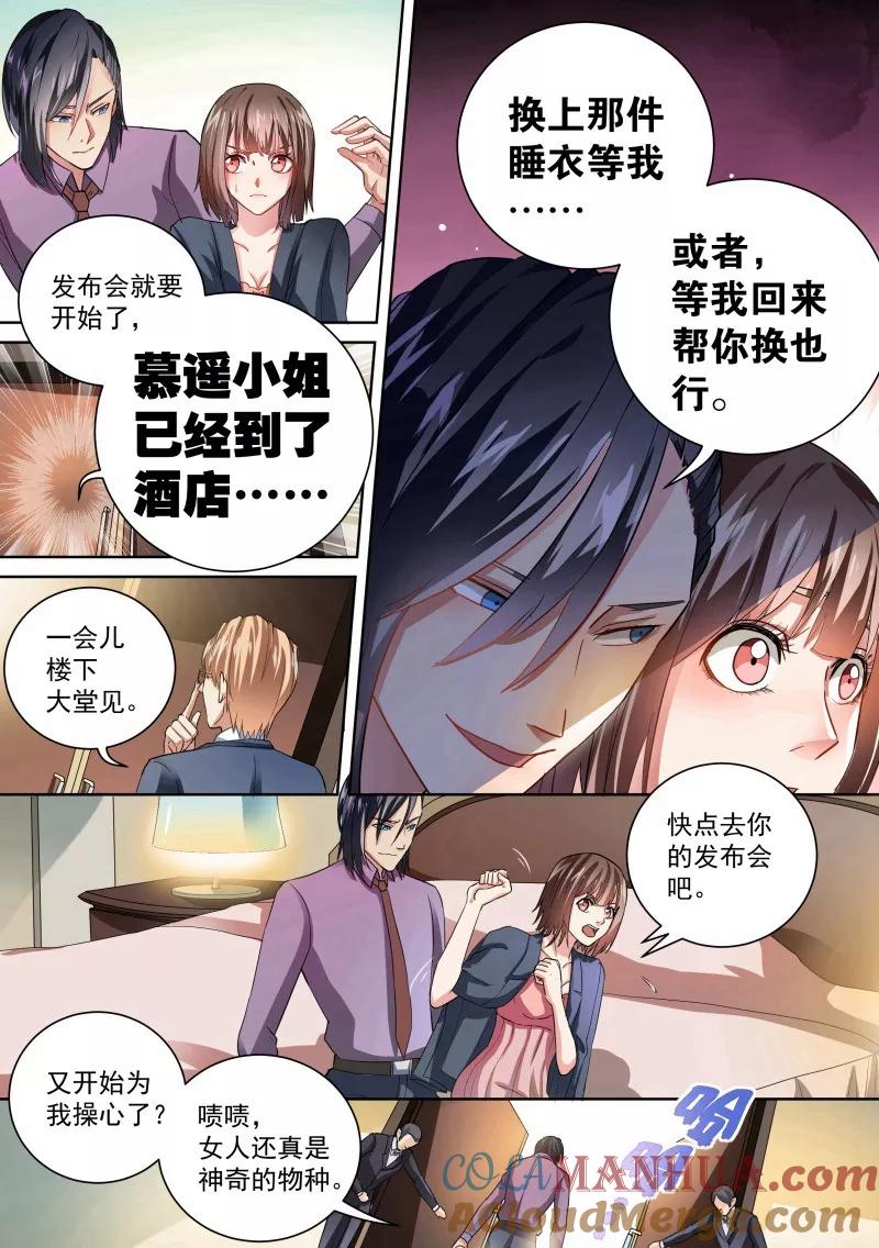 第27话-恶魔总裁的祭品新娘-酷漫（第8张）