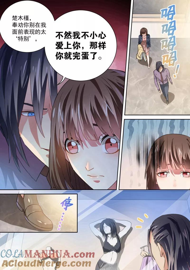 第27话-恶魔总裁的祭品新娘-酷漫（第5张）