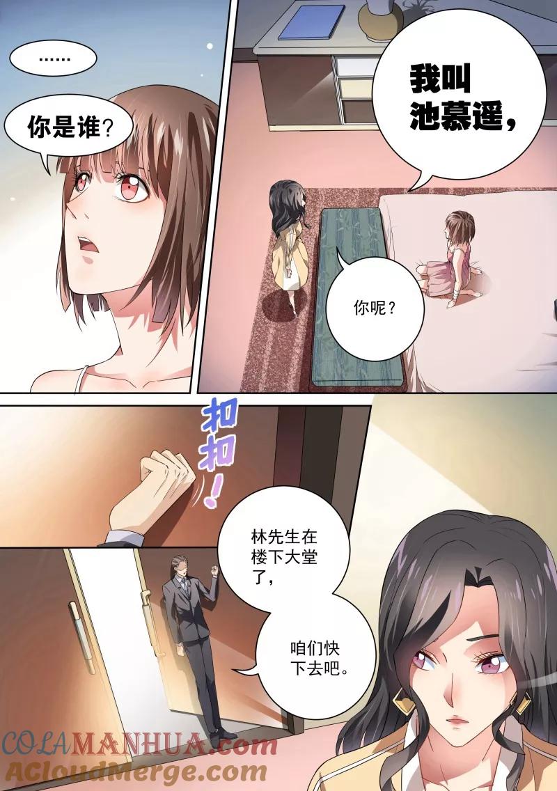 第28话-恶魔总裁的祭品新娘-酷漫（第4张）