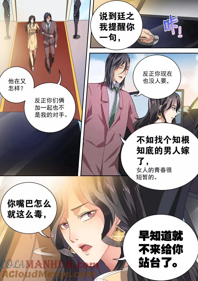 第28话-恶魔总裁的祭品新娘-酷漫（第8张）