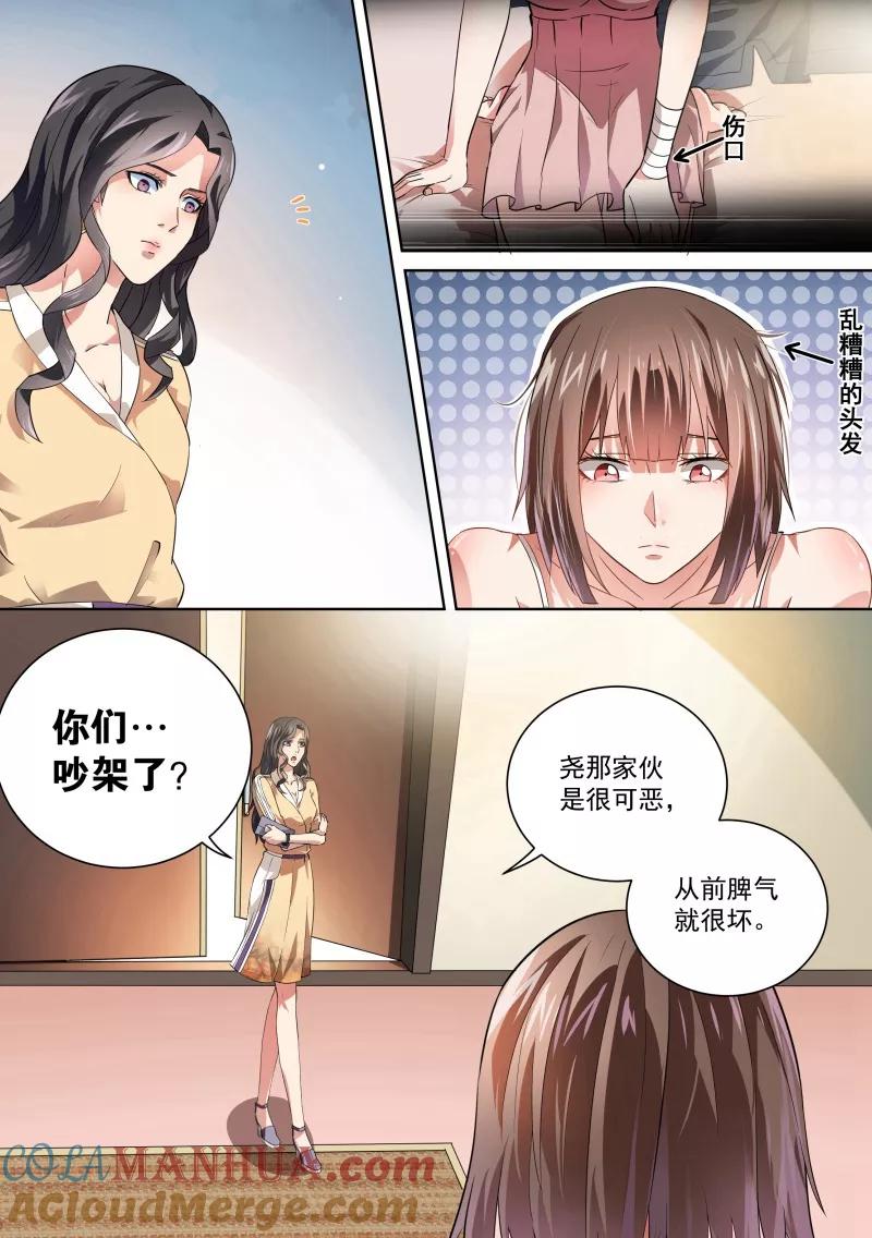第28话-恶魔总裁的祭品新娘-酷漫（第3张）
