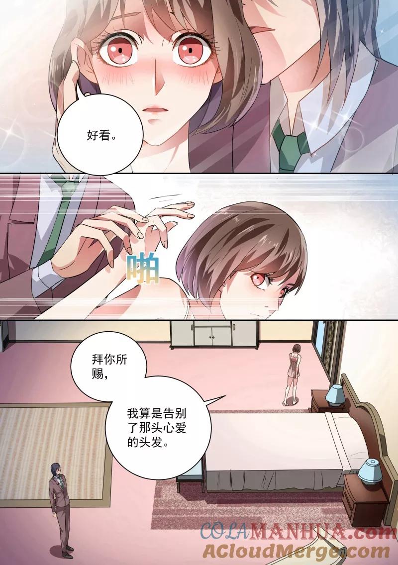 第30话-恶魔总裁的祭品新娘-酷漫（第2张）