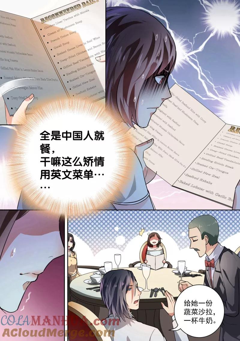 第30话-恶魔总裁的祭品新娘-酷漫（第10张）