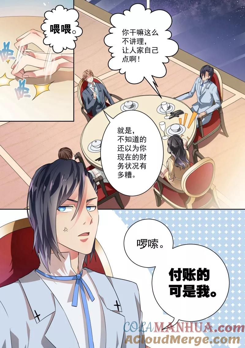 第31话-恶魔总裁的祭品新娘-酷漫（第2张）