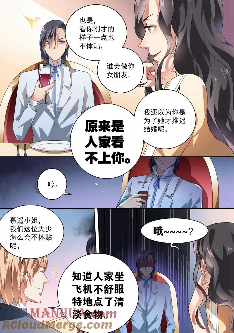 第31话-恶魔总裁的祭品新娘-酷漫（第5张）