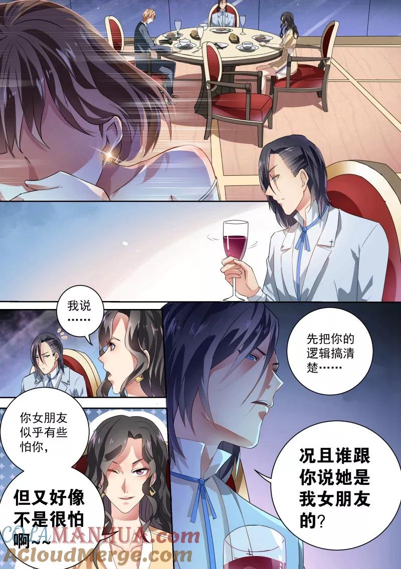 第31话-恶魔总裁的祭品新娘-酷漫（第4张）