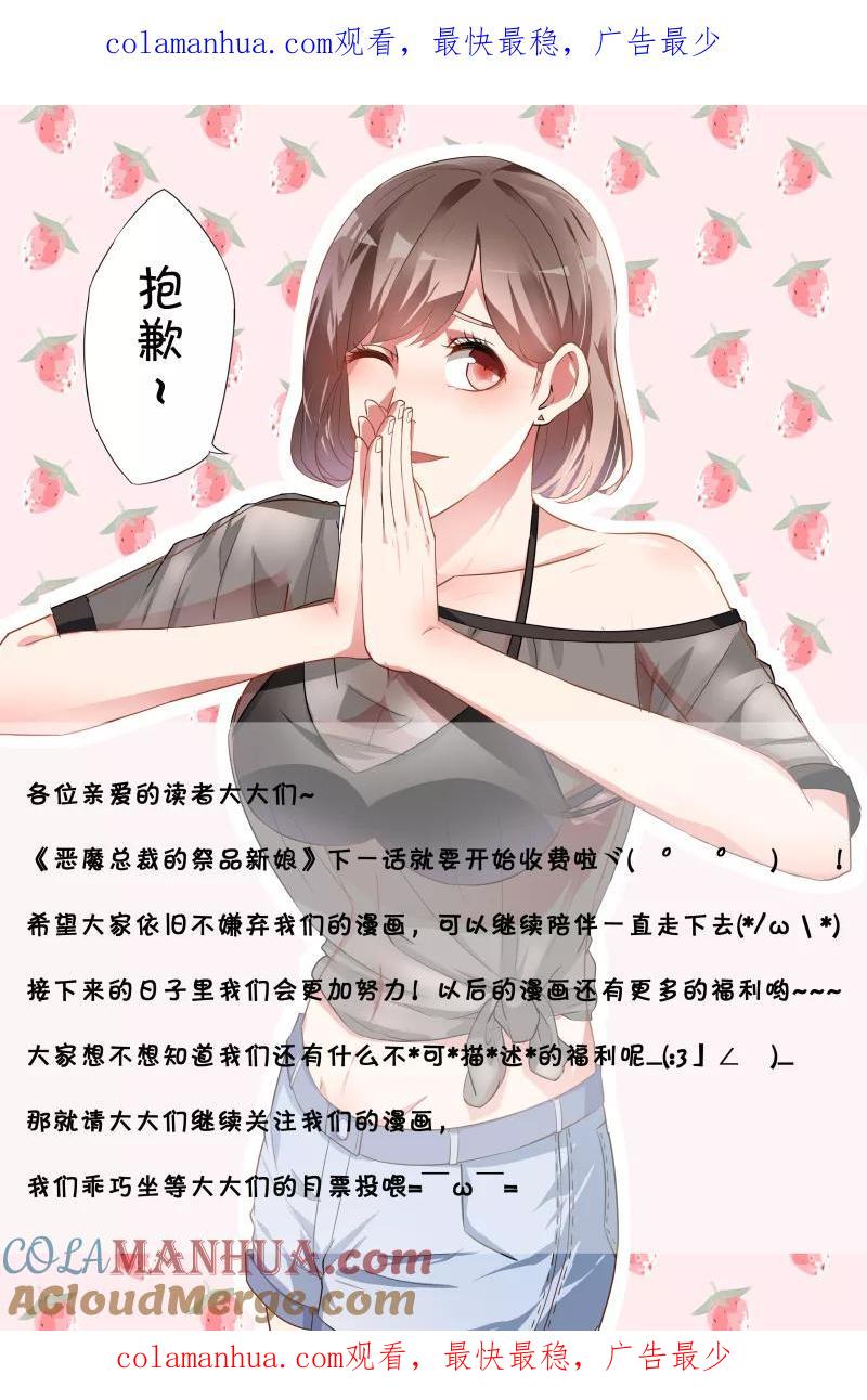 通知-恶魔总裁的祭品新娘-酷漫（第1张）