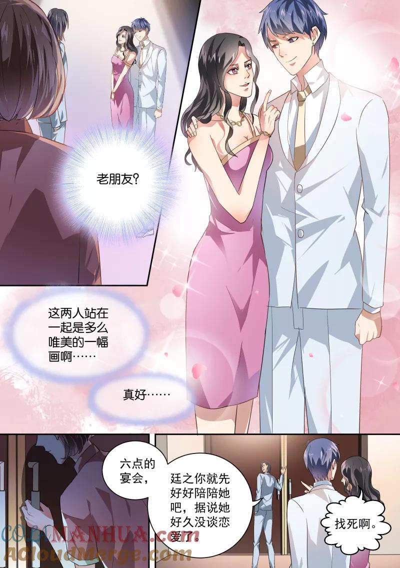 第33话-恶魔总裁的祭品新娘-酷漫（第7张）