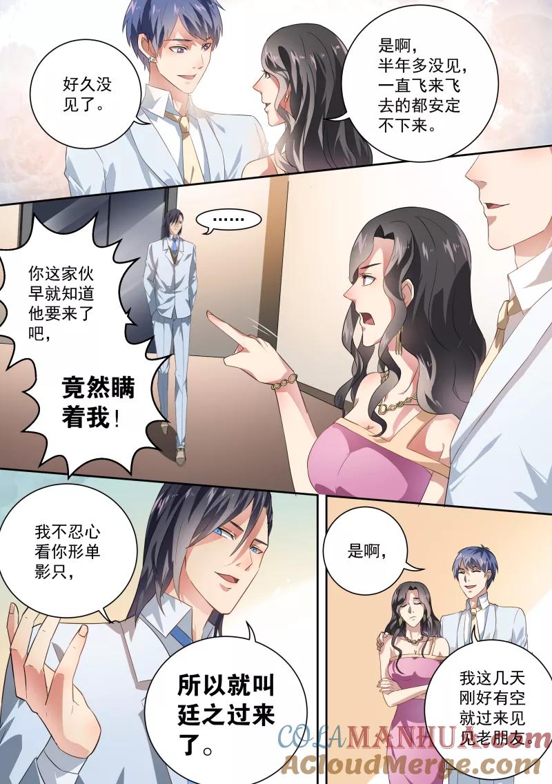 第33话-恶魔总裁的祭品新娘-酷漫（第6张）