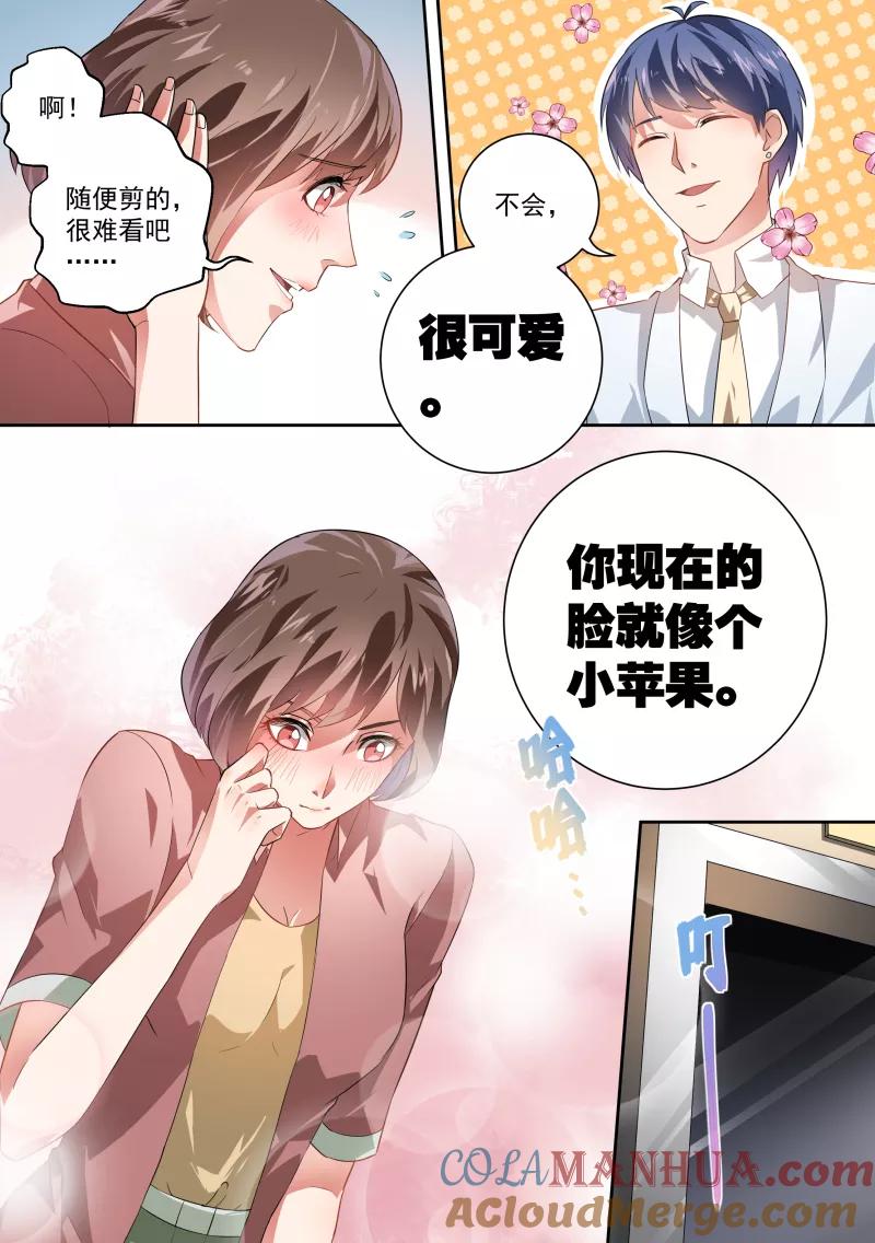 第33话-恶魔总裁的祭品新娘-酷漫（第3张）