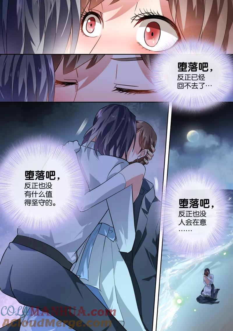 第35话-恶魔总裁的祭品新娘-酷漫（第5张）