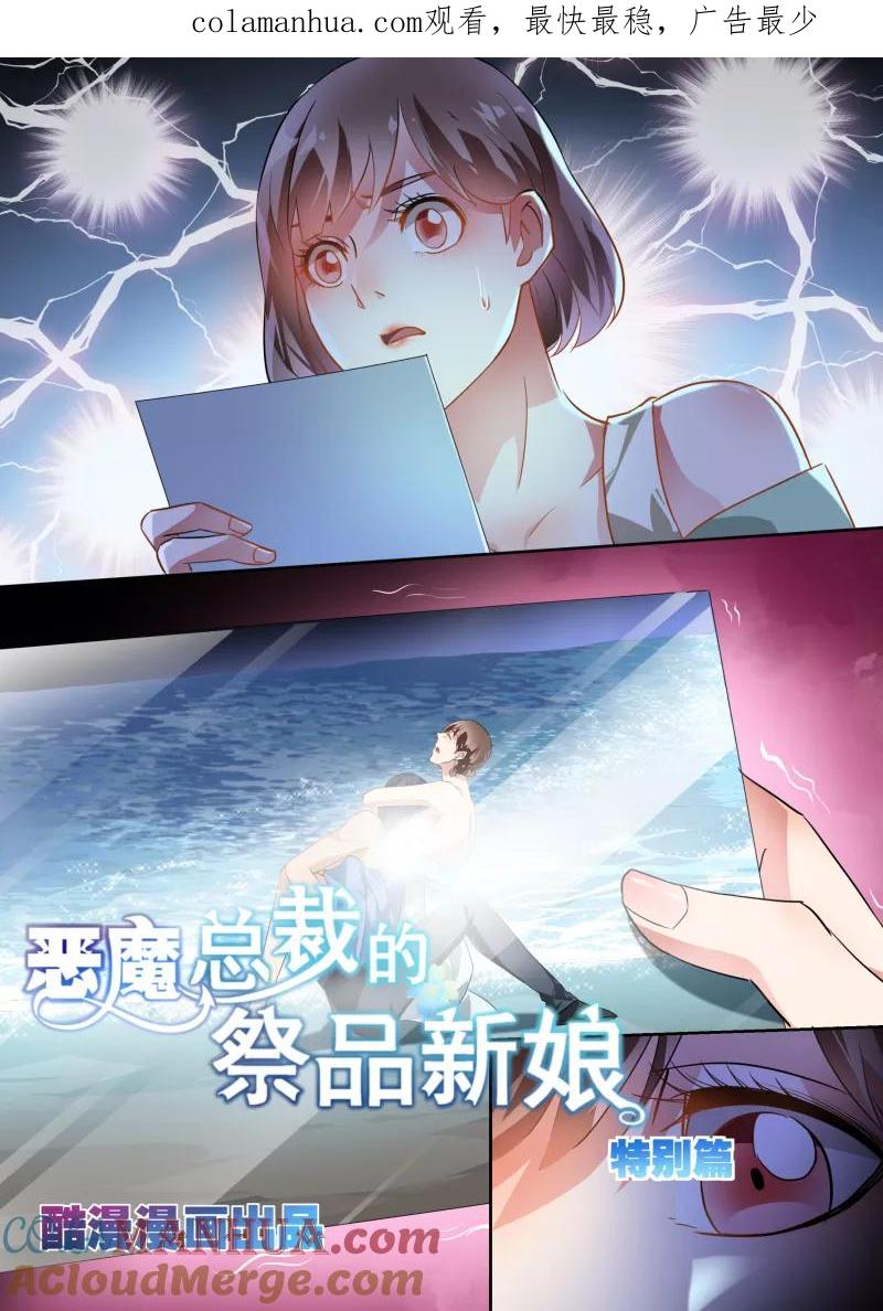 番外1-恶魔总裁的祭品新娘-酷漫（第1张）