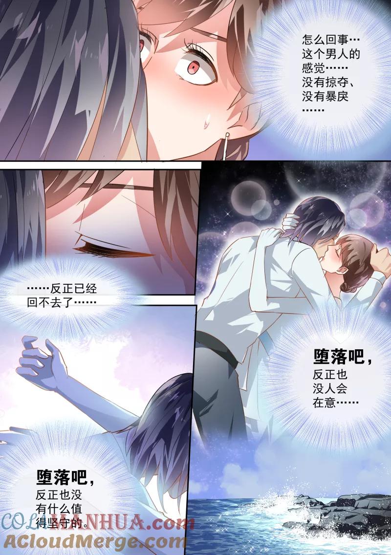 番外1-恶魔总裁的祭品新娘-酷漫（第3张）