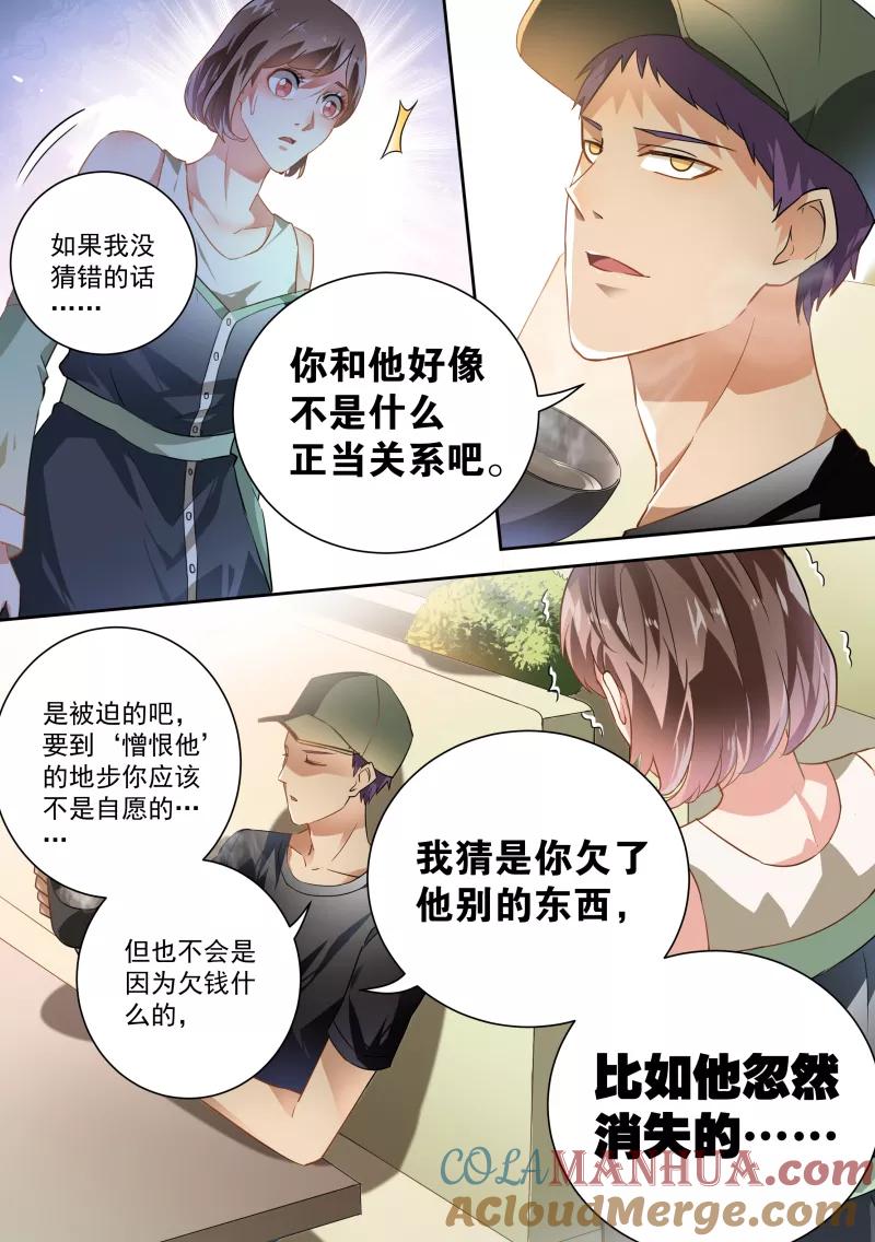 第36话-恶魔总裁的祭品新娘-酷漫（第8张）