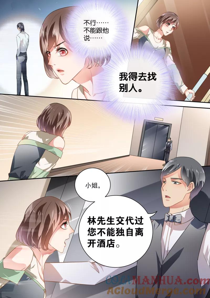 第36话-恶魔总裁的祭品新娘-酷漫（第4张）