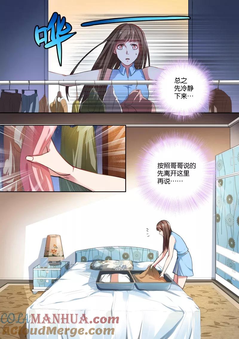 第3话-恶魔总裁的祭品新娘-酷漫（第4张）