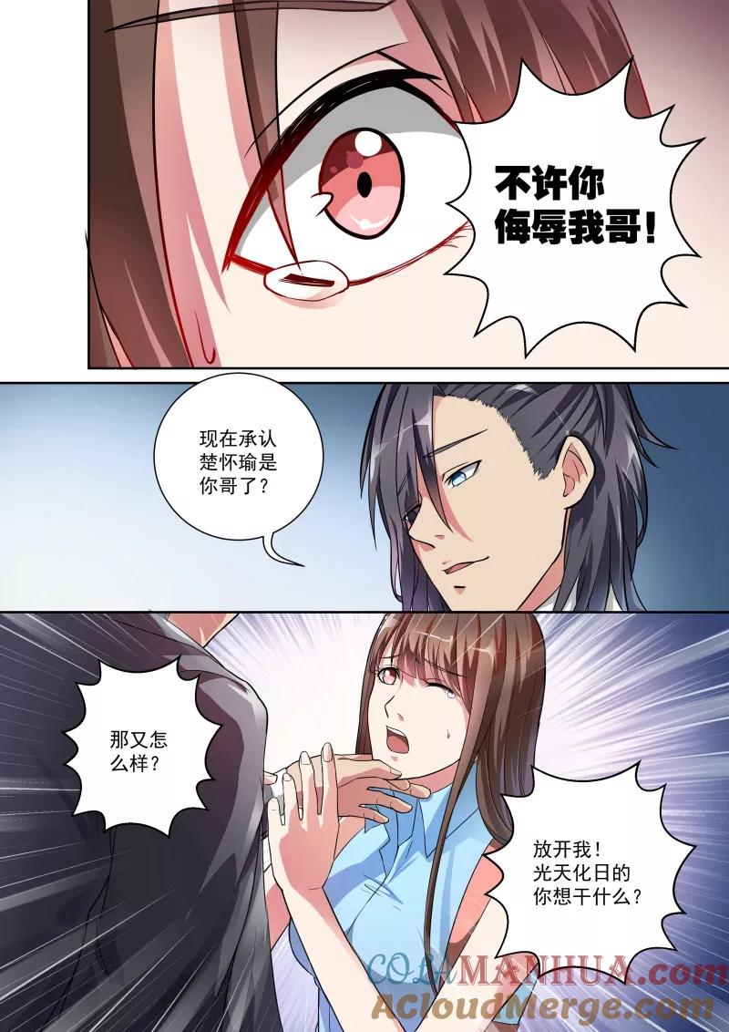 第3话-恶魔总裁的祭品新娘-酷漫（第10张）