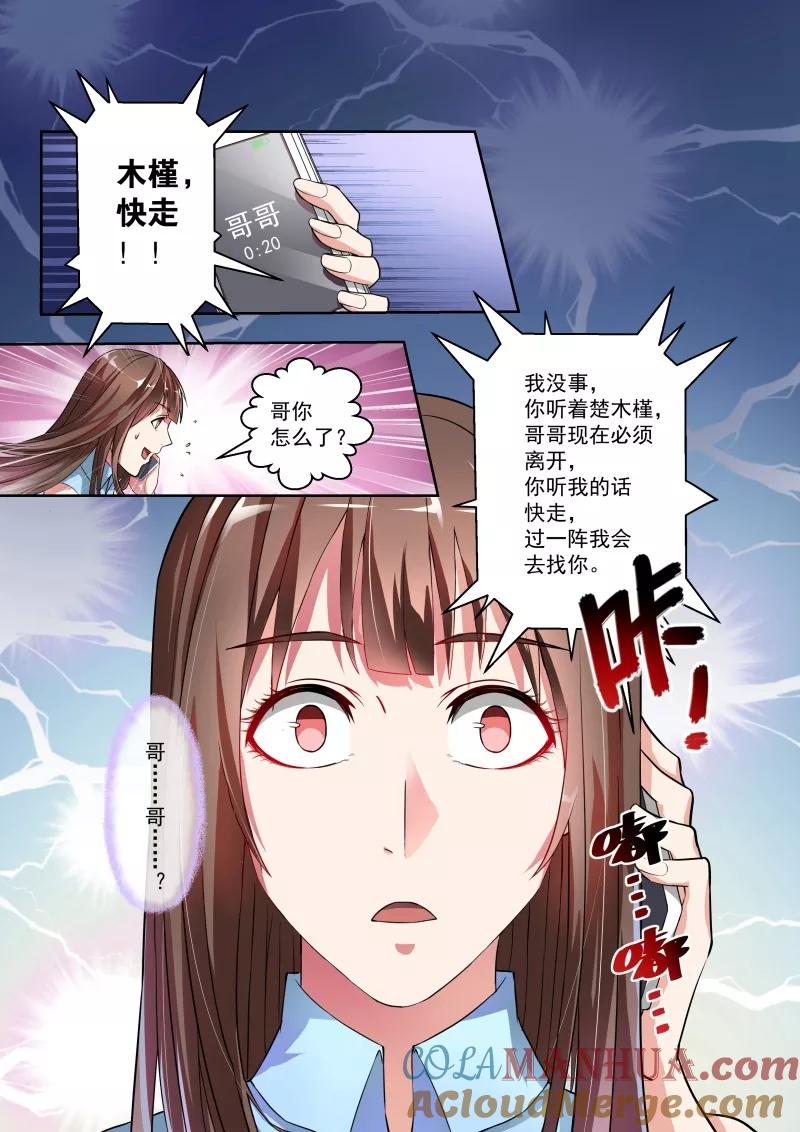 第3话-恶魔总裁的祭品新娘-酷漫（第2张）