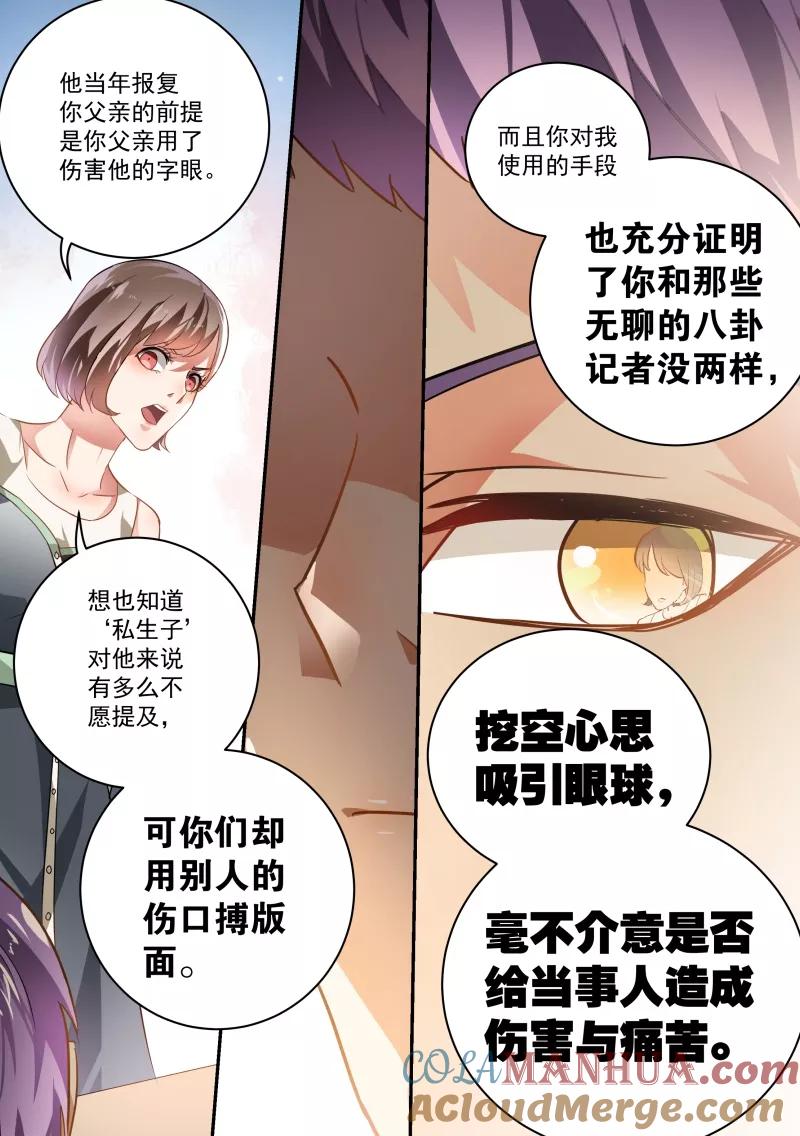 第37话-恶魔总裁的祭品新娘-酷漫（第5张）