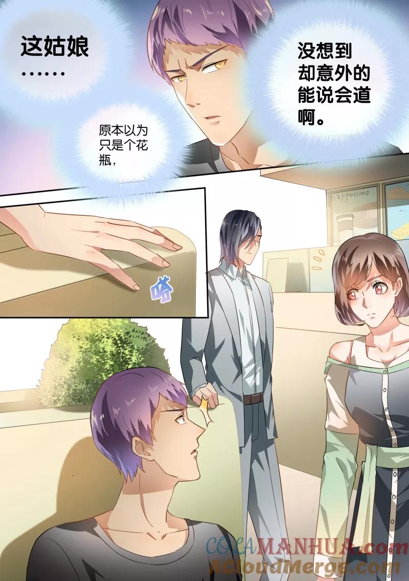 第37话-恶魔总裁的祭品新娘-酷漫（第6张）