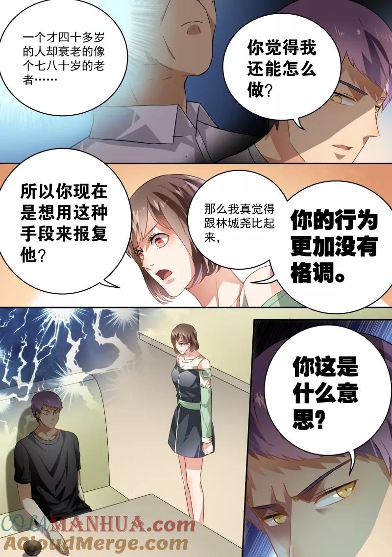 第37话-恶魔总裁的祭品新娘-酷漫（第4张）