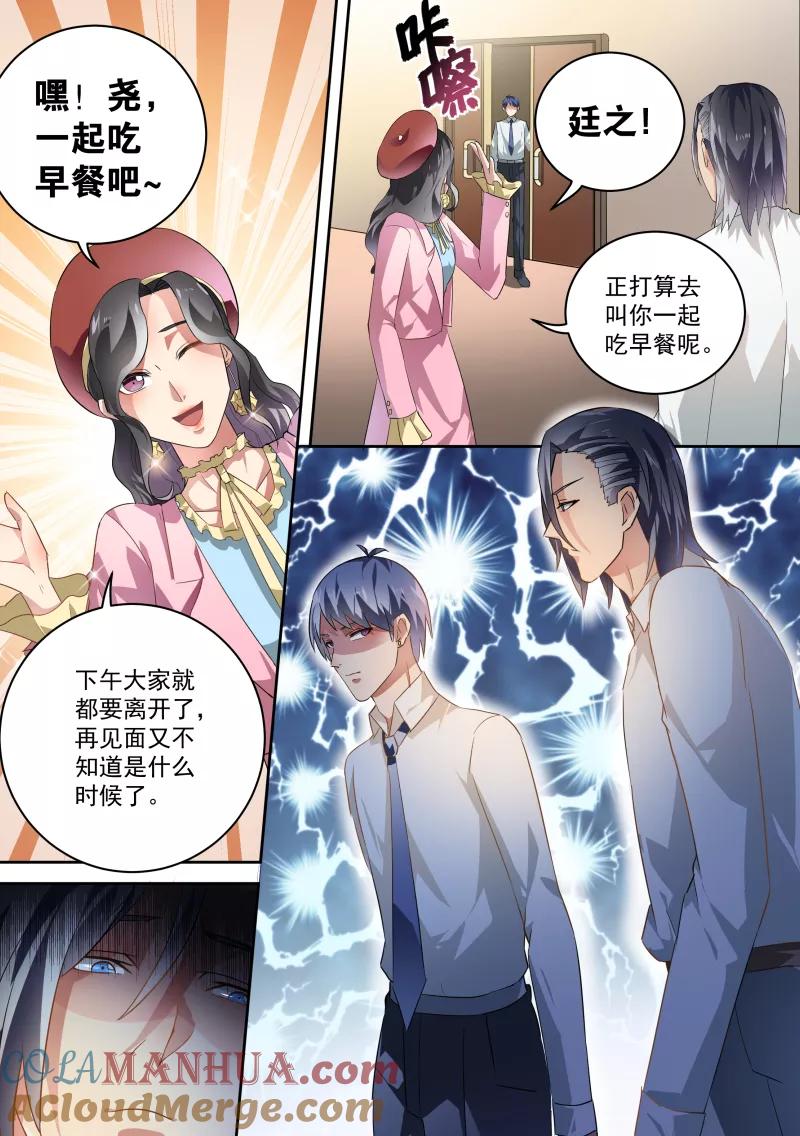 第39话-恶魔总裁的祭品新娘-酷漫（第5张）
