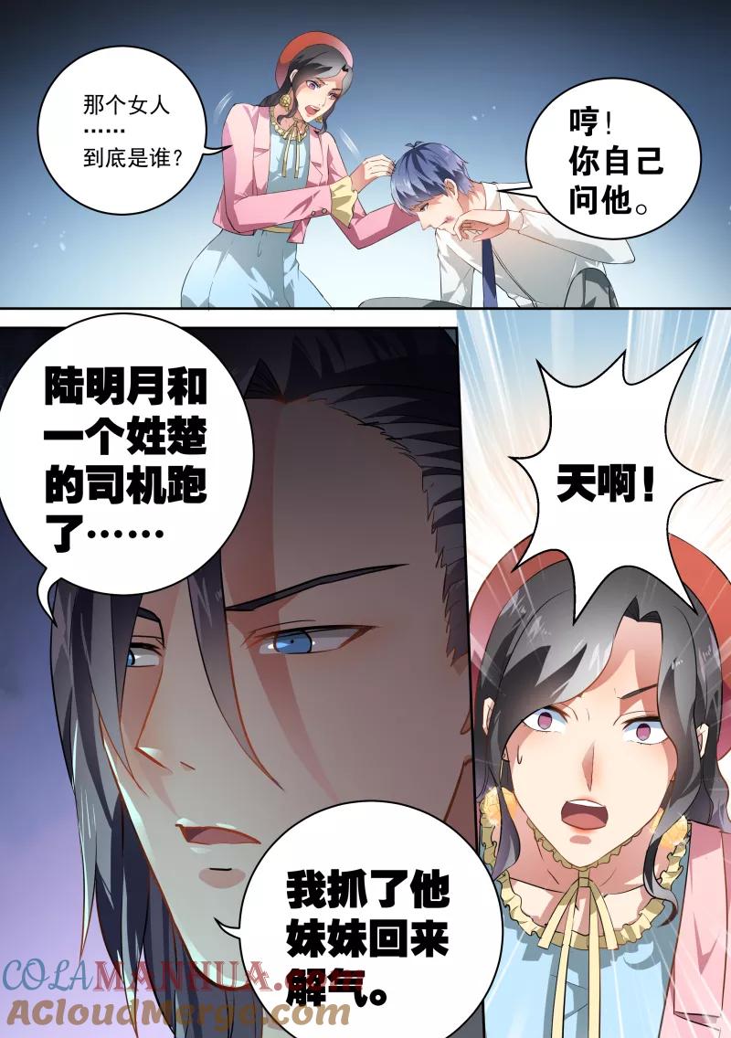 第39话-恶魔总裁的祭品新娘-酷漫（第8张）