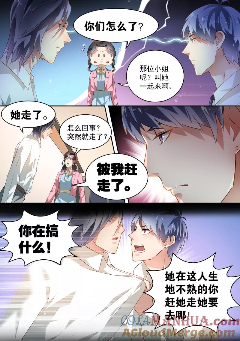 第39话-恶魔总裁的祭品新娘-酷漫（第6张）