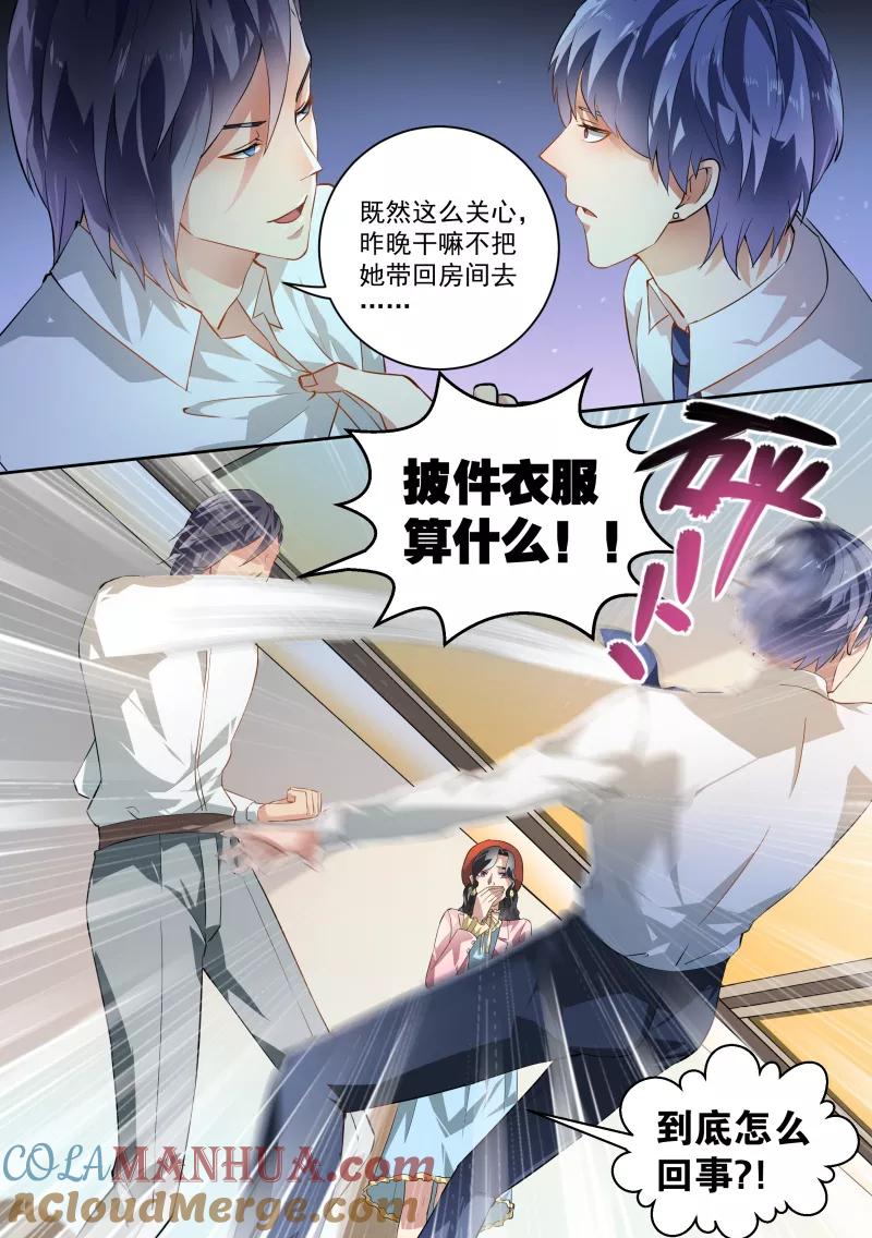 第39话-恶魔总裁的祭品新娘-酷漫（第7张）