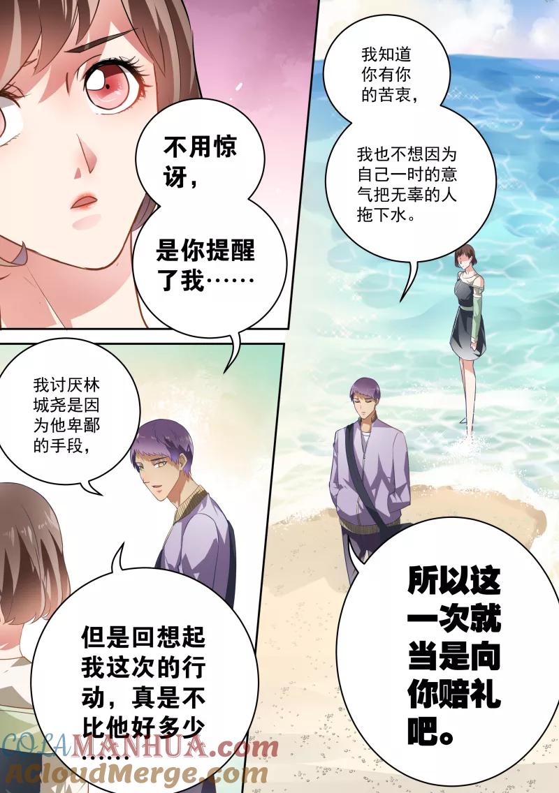 第40话-恶魔总裁的祭品新娘-酷漫（第9张）