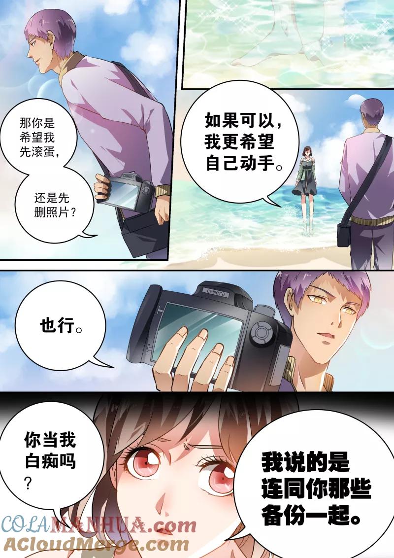 第40话-恶魔总裁的祭品新娘-酷漫（第7张）