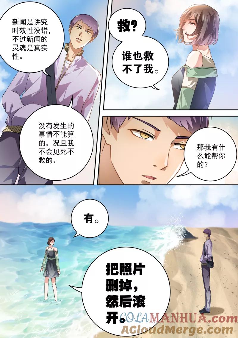 第40话-恶魔总裁的祭品新娘-酷漫（第6张）
