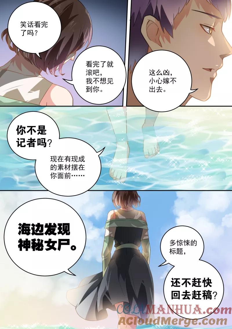 第40话-恶魔总裁的祭品新娘-酷漫（第5张）