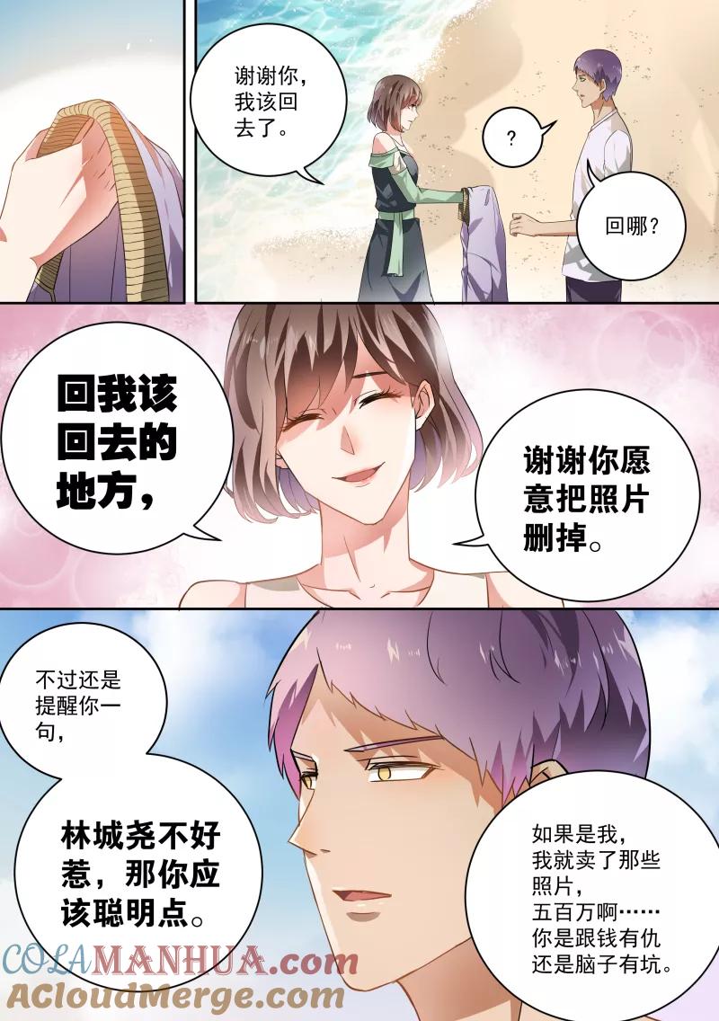 第41话-恶魔总裁的祭品新娘-酷漫（第4张）