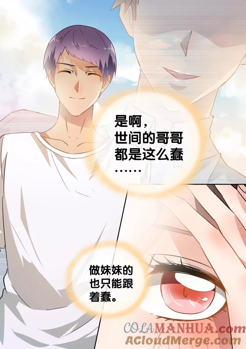 第41话-恶魔总裁的祭品新娘-酷漫（第3张）