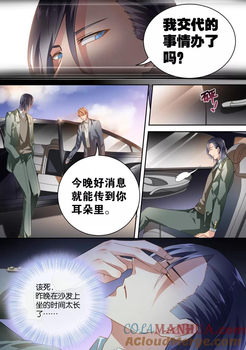 第41话-恶魔总裁的祭品新娘-酷漫（第10张）